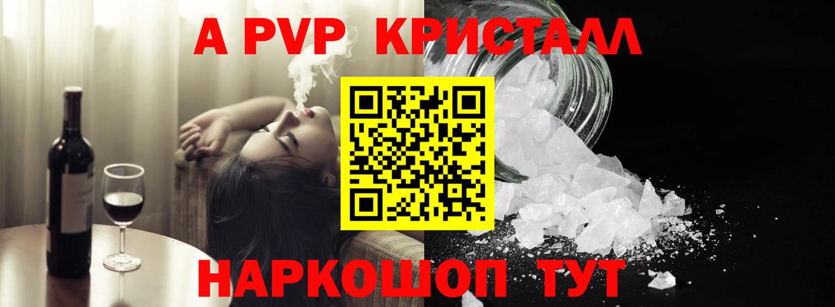 Alfa_PVP кристаллы  Вход с VPN  A PVP Crystall  APVP мука  A PVP  Саранск 