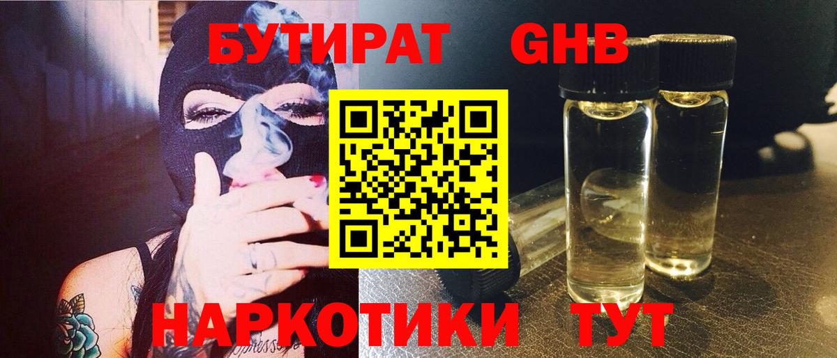 Бутират жидкий экстази Саранск