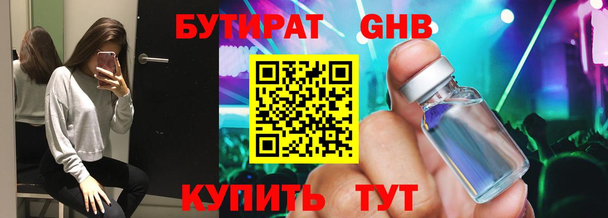 Бутират бутик  Вход с VPN  Саранск 