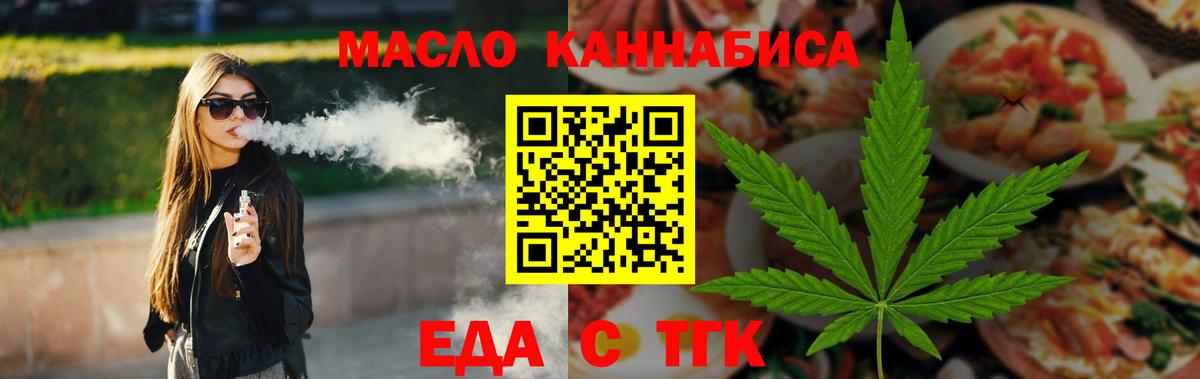 Еда ТГК конопля  Вход с VPN  Саранск 