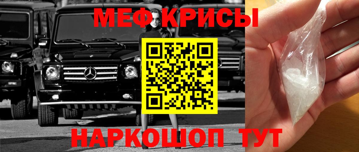 Меф мука Саранск