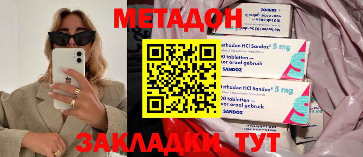 МЕТАДОН кристалл  МЕТАДОН VHQ  Вход с VPN  МЕГА рабочий сайт  Саранск 