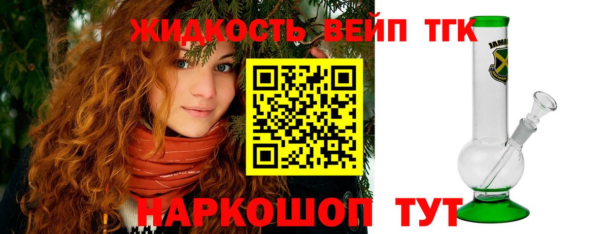 Дистиллят ТГК THC oil  ТГК вейп с тгк  как найти закладки  Вход с VPN  Саранск 
